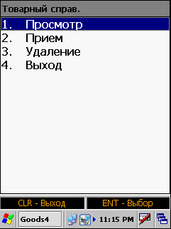 Товарный справочник
