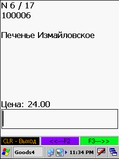 Товарный справочник