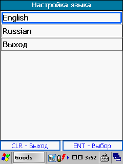 Экран выбора языка